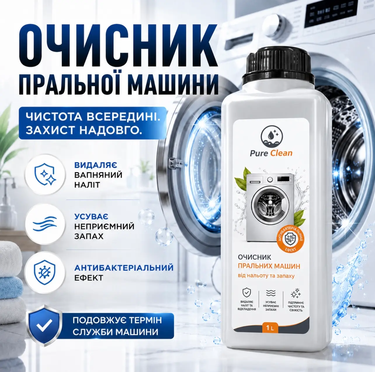 Очисник для пральної машини PinClean, 1 л