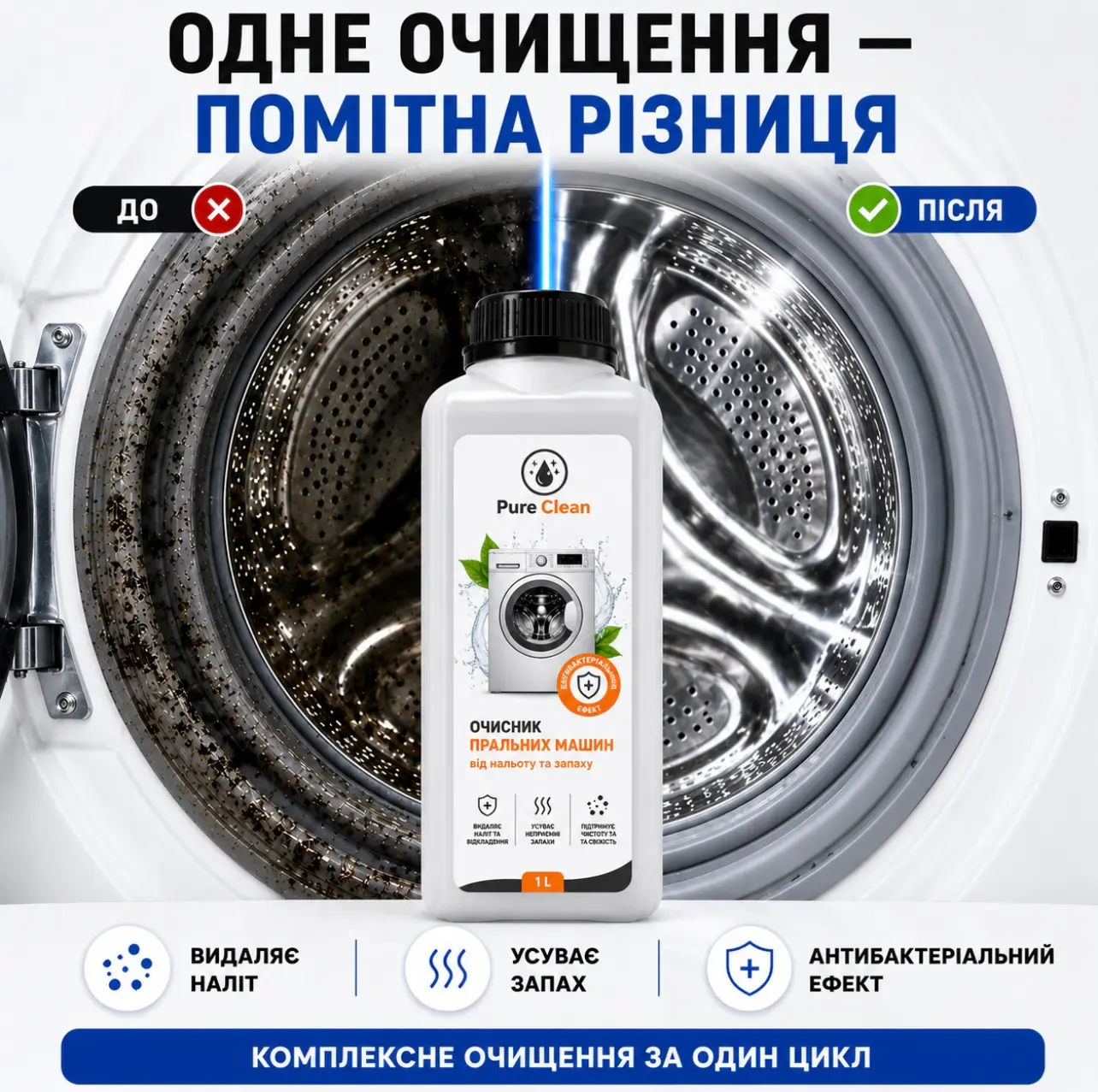 Професійний очисник пральної машини