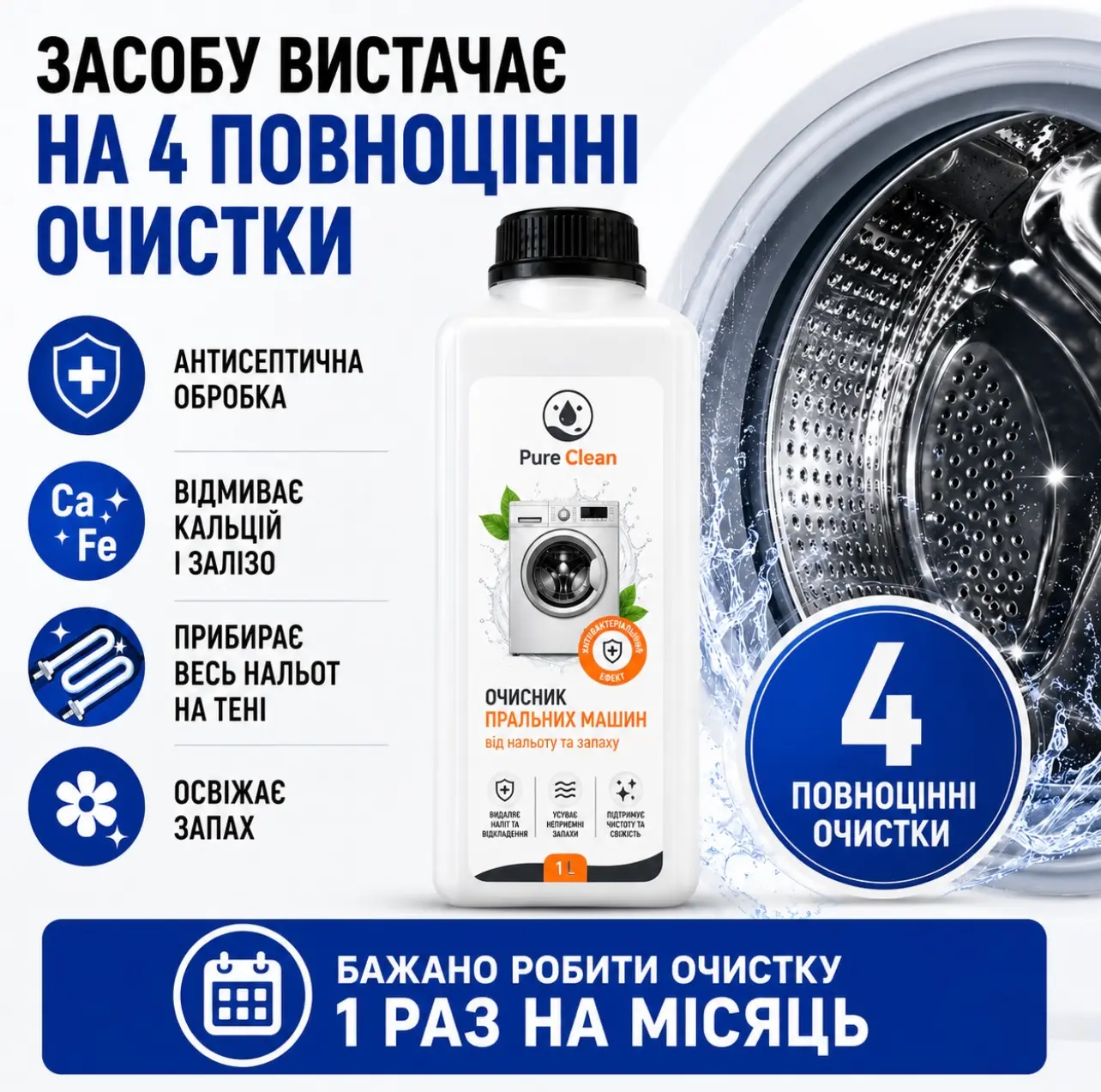 Чистий барабан і внутрішні деталі пральної машини